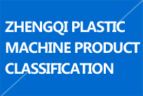 Zhengqi Plastic Machine Product Classification