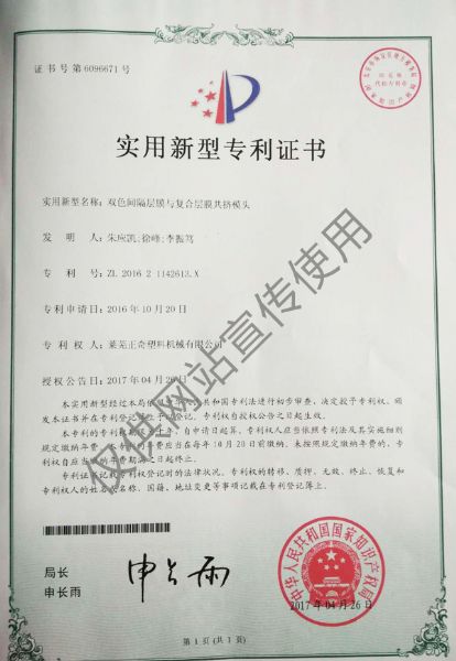 Utility model patent certificate