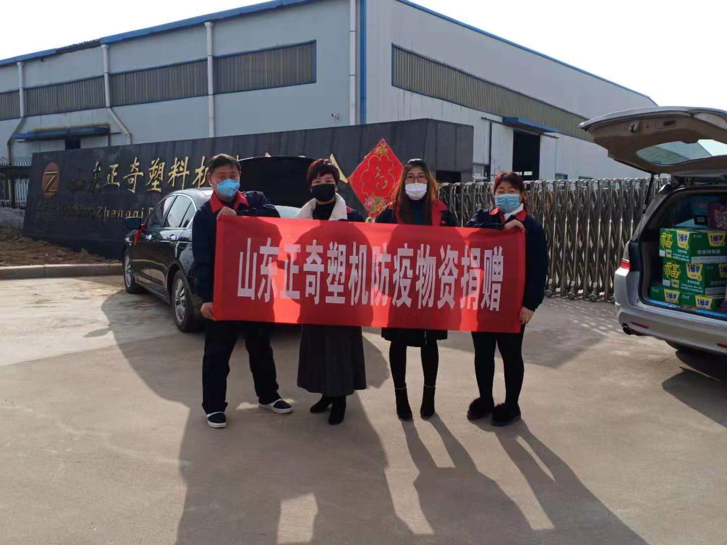 抗击疫情，正奇塑机向奋斗在抗疫一线的勇士们致敬！